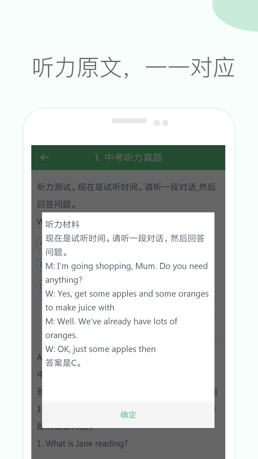 初中英语听力app