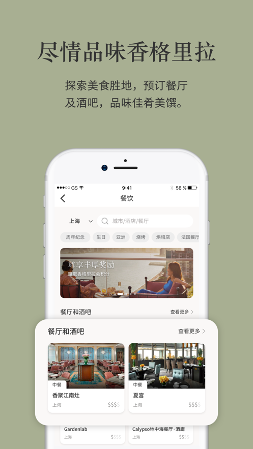 香格里拉会app