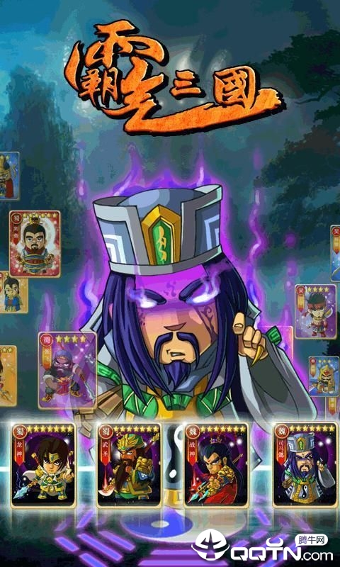 霸气三国GM版