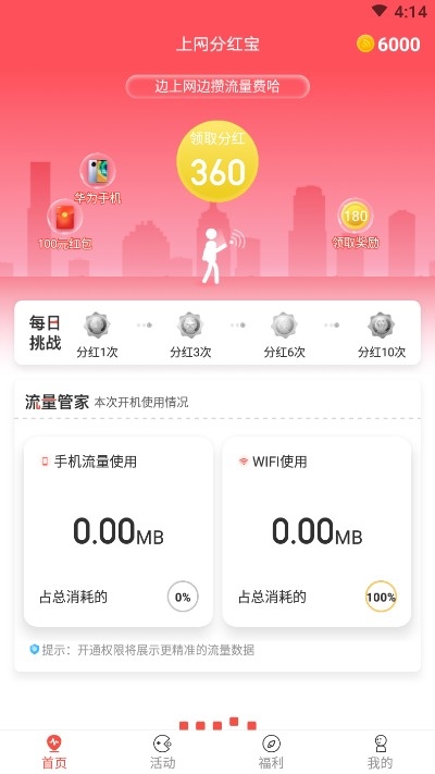上网分红宝app