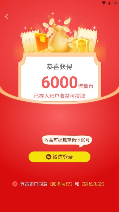 上网分红宝app
