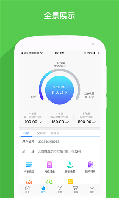 北燃移动门户app