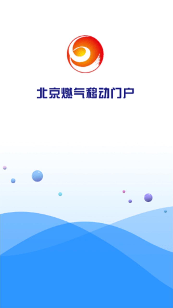 北燃移动门户app