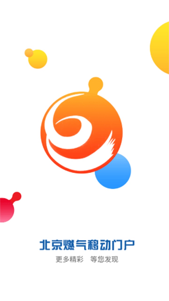 北燃移动门户app