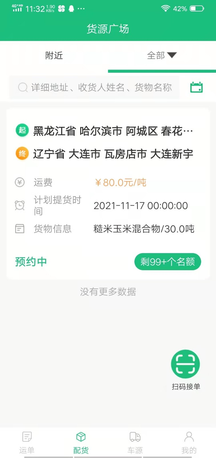 四海互联app