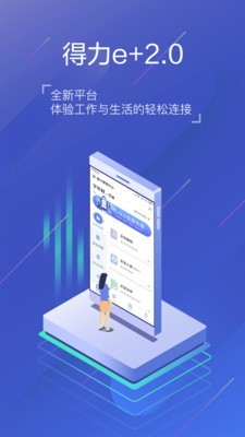 得力e家app