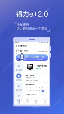 得力e家app