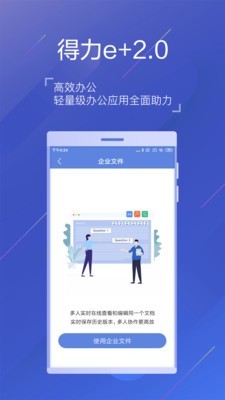 得力e家app