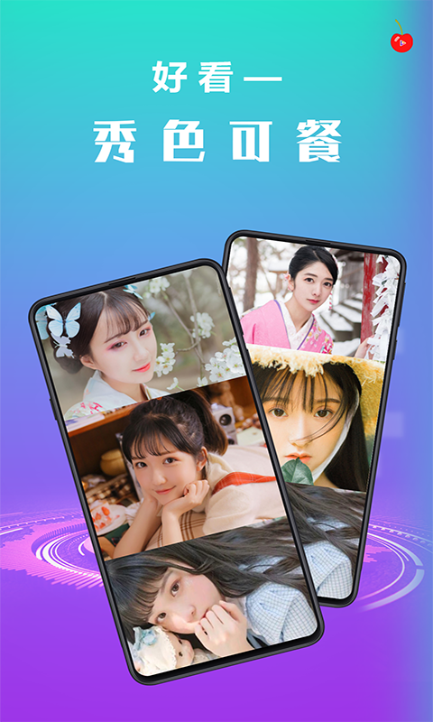 樱桃小视频app
