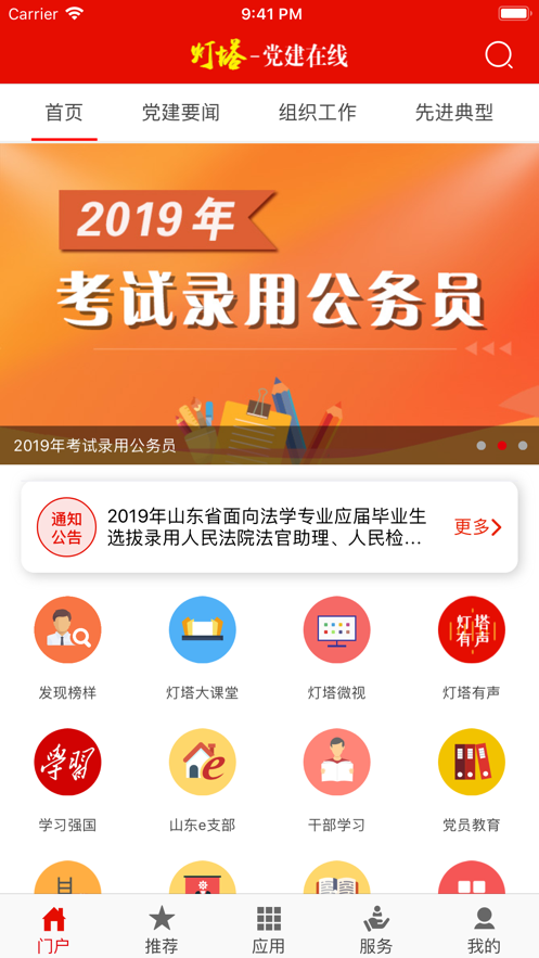 灯塔党建在线app官方下载