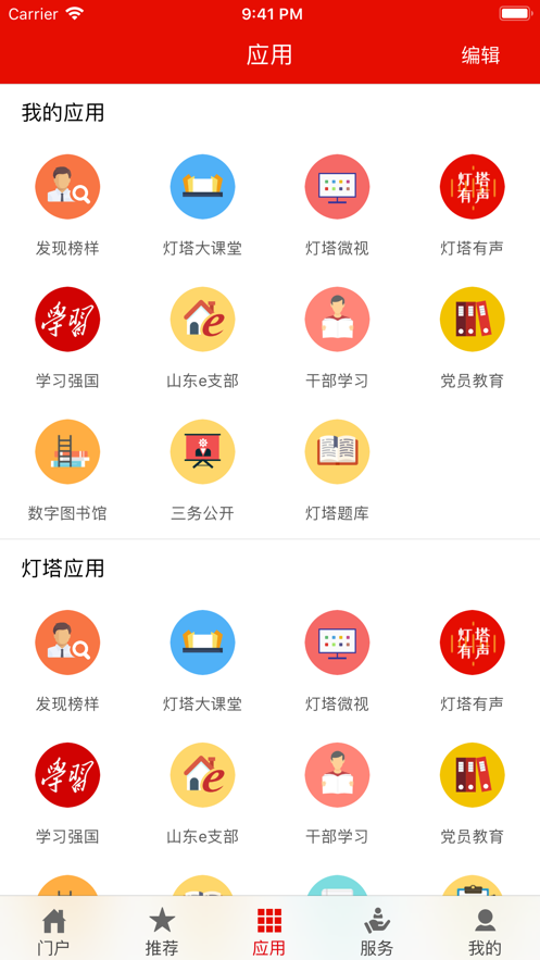 灯塔党建在线app官方下载