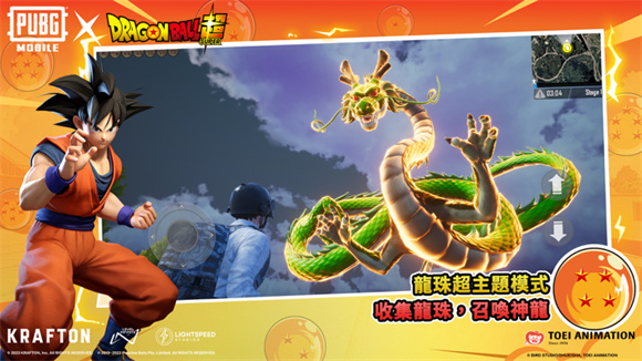 绝地求生龙珠联动版(PUBG MOBILE)