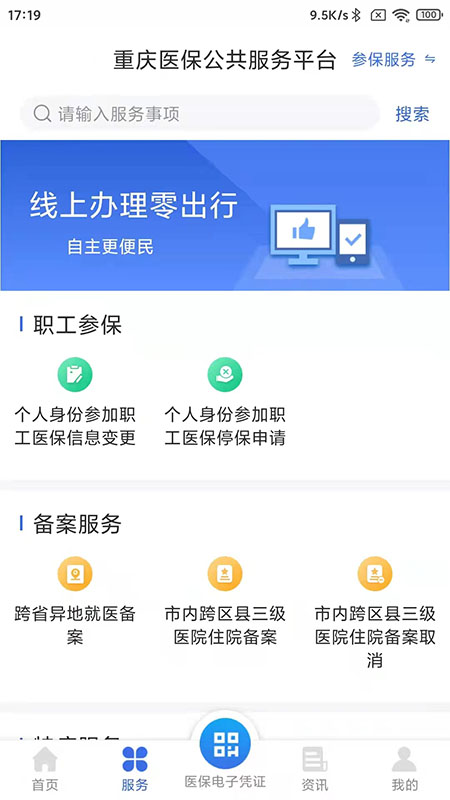 重庆医保app下载