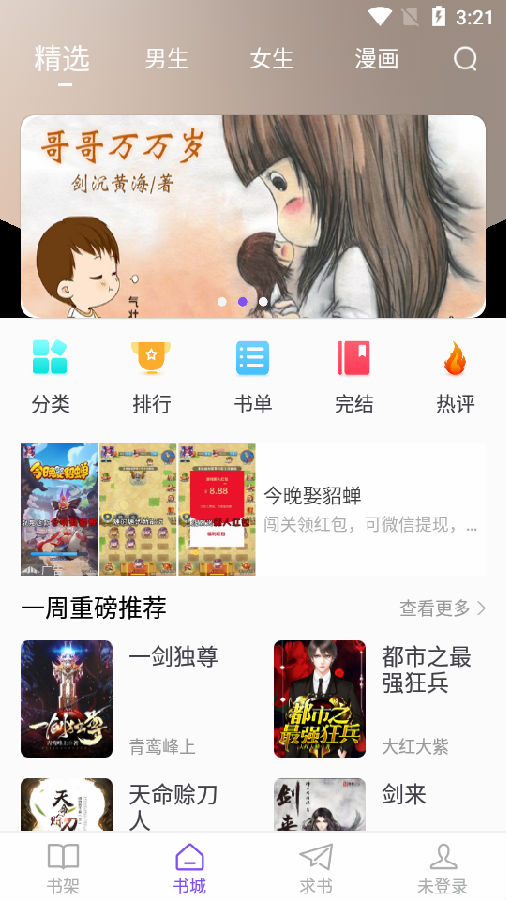 漫客阅读器app下载
