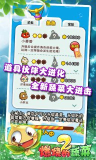 燃烧的蔬菜2下载