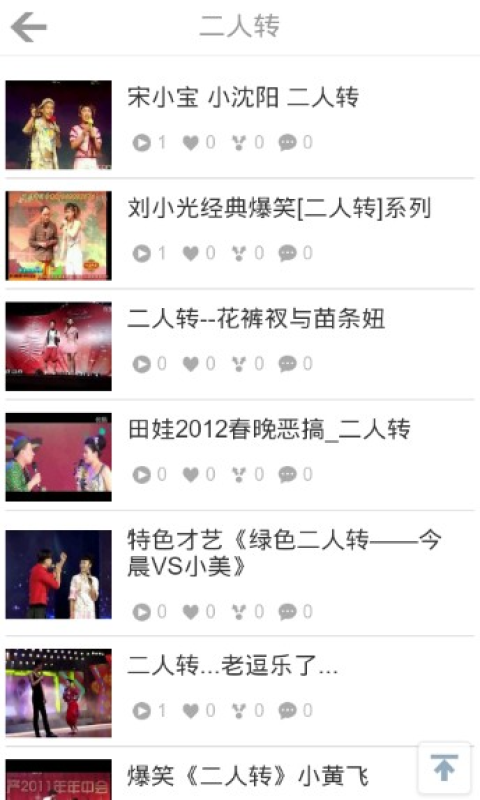 东北二人转App下载