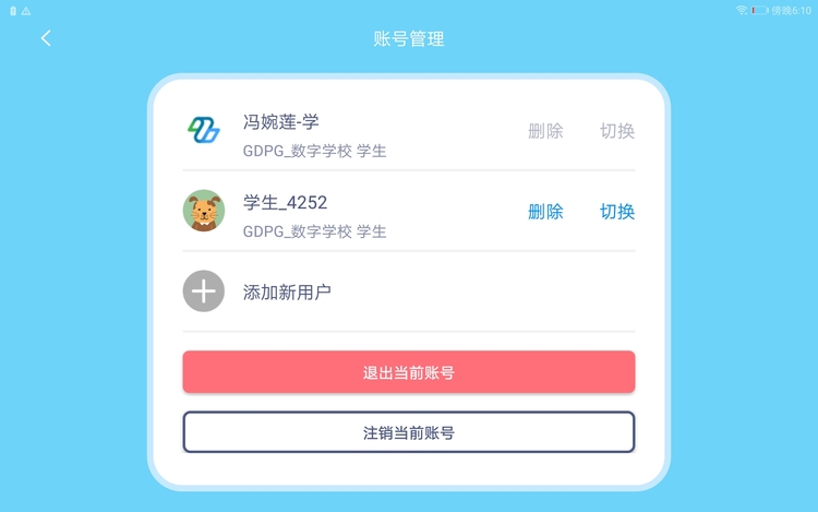 粤教翔云 3.0 Android(学生端)下载平台