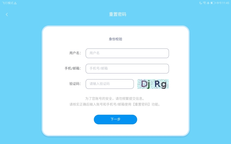 粤教翔云 3.0 Android(学生端)下载平台