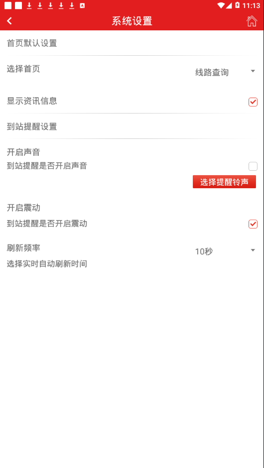 阳泉公交通app