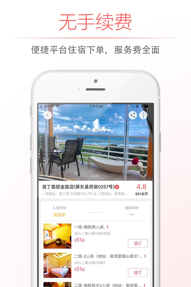 自在客民宿网手机版