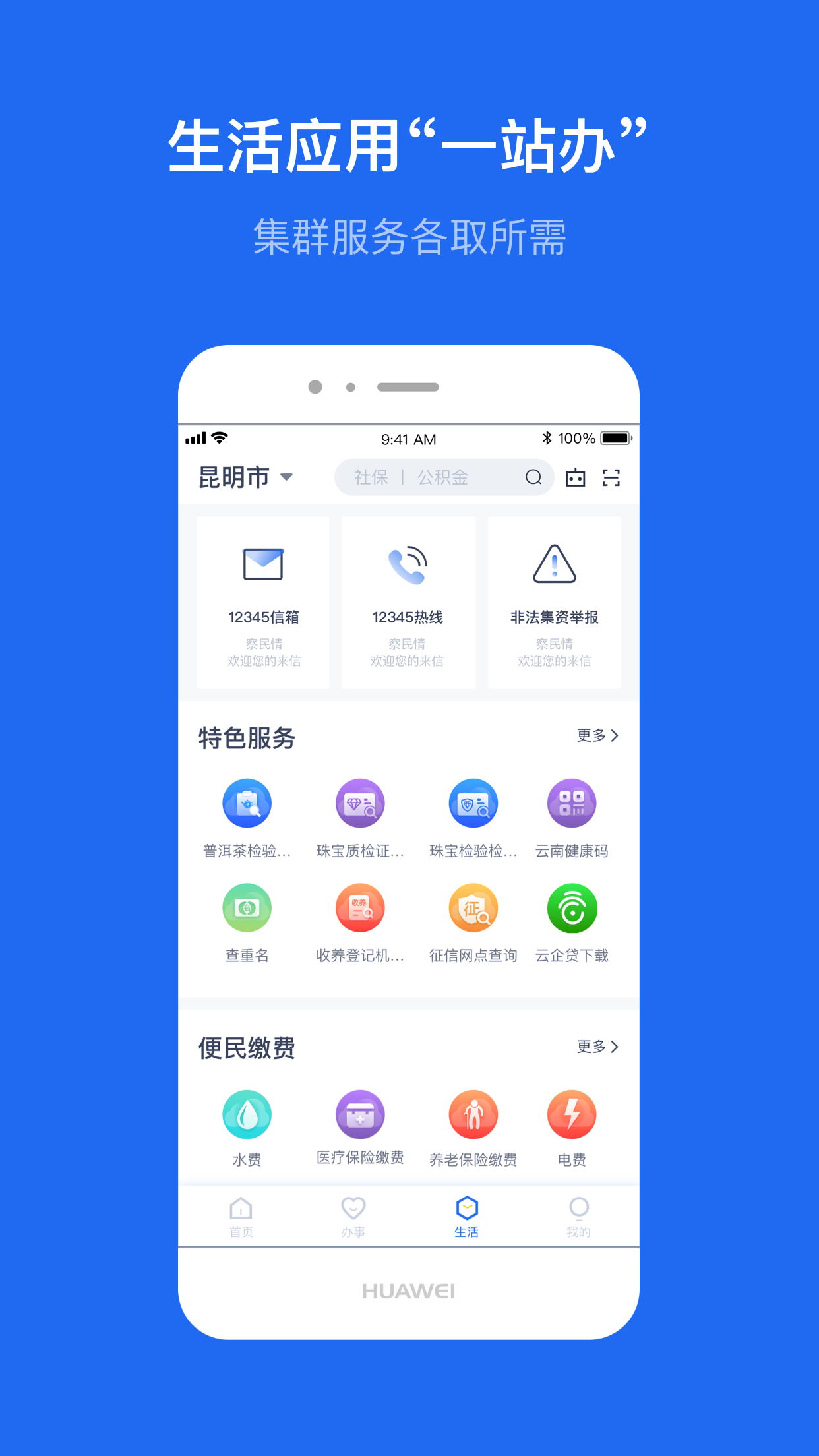 办事通app