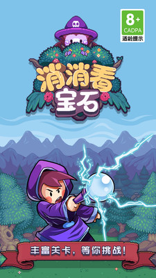 宝石消消看最新版2023