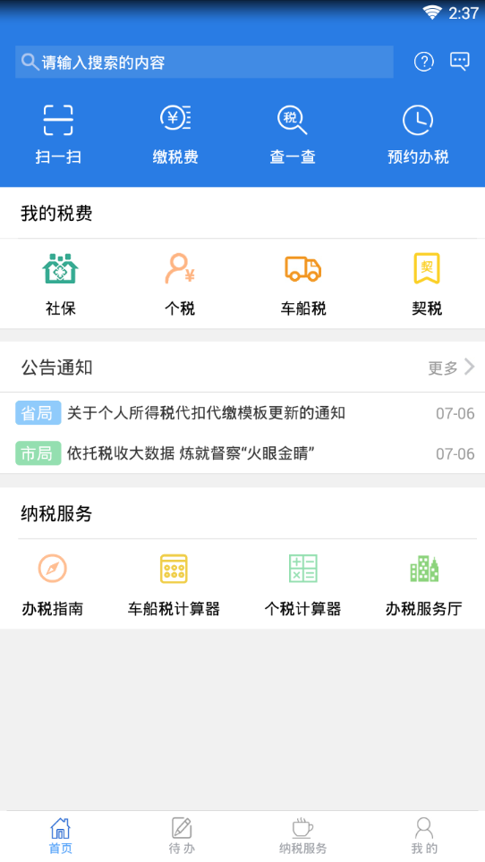 河南地税app下载