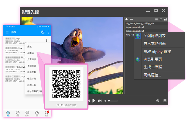 影音先锋电脑版