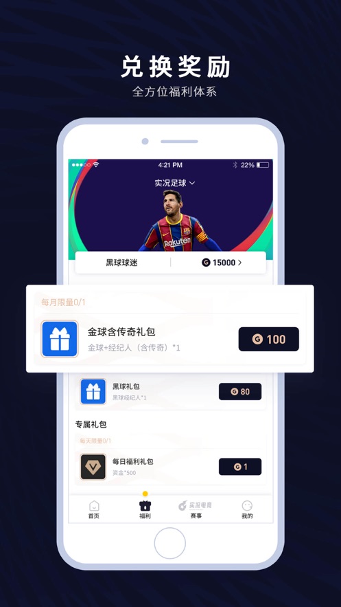 易球成名Club app