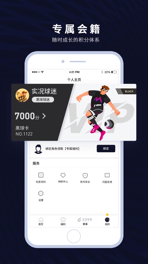 易球成名Club app