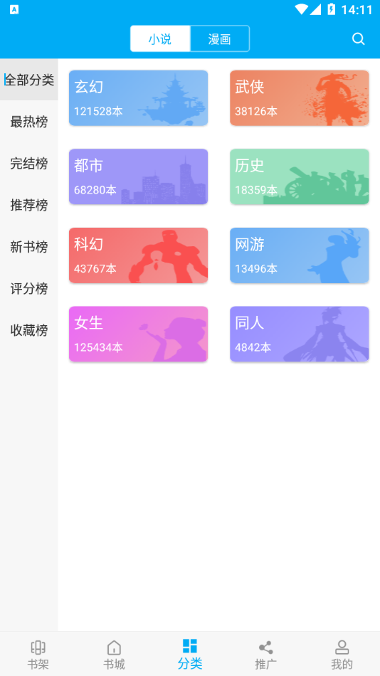 笔趣阁App官方下载最新版本