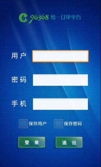 96368统一订单平台(96368网上订烟手机版下载)