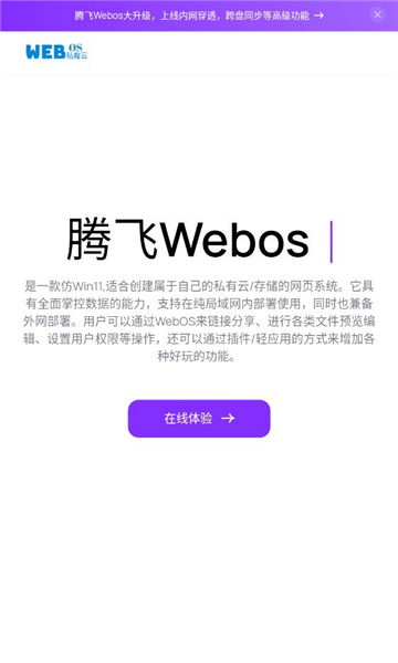 腾飞webos官方app