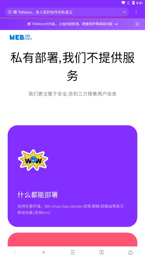 腾飞webos官方app