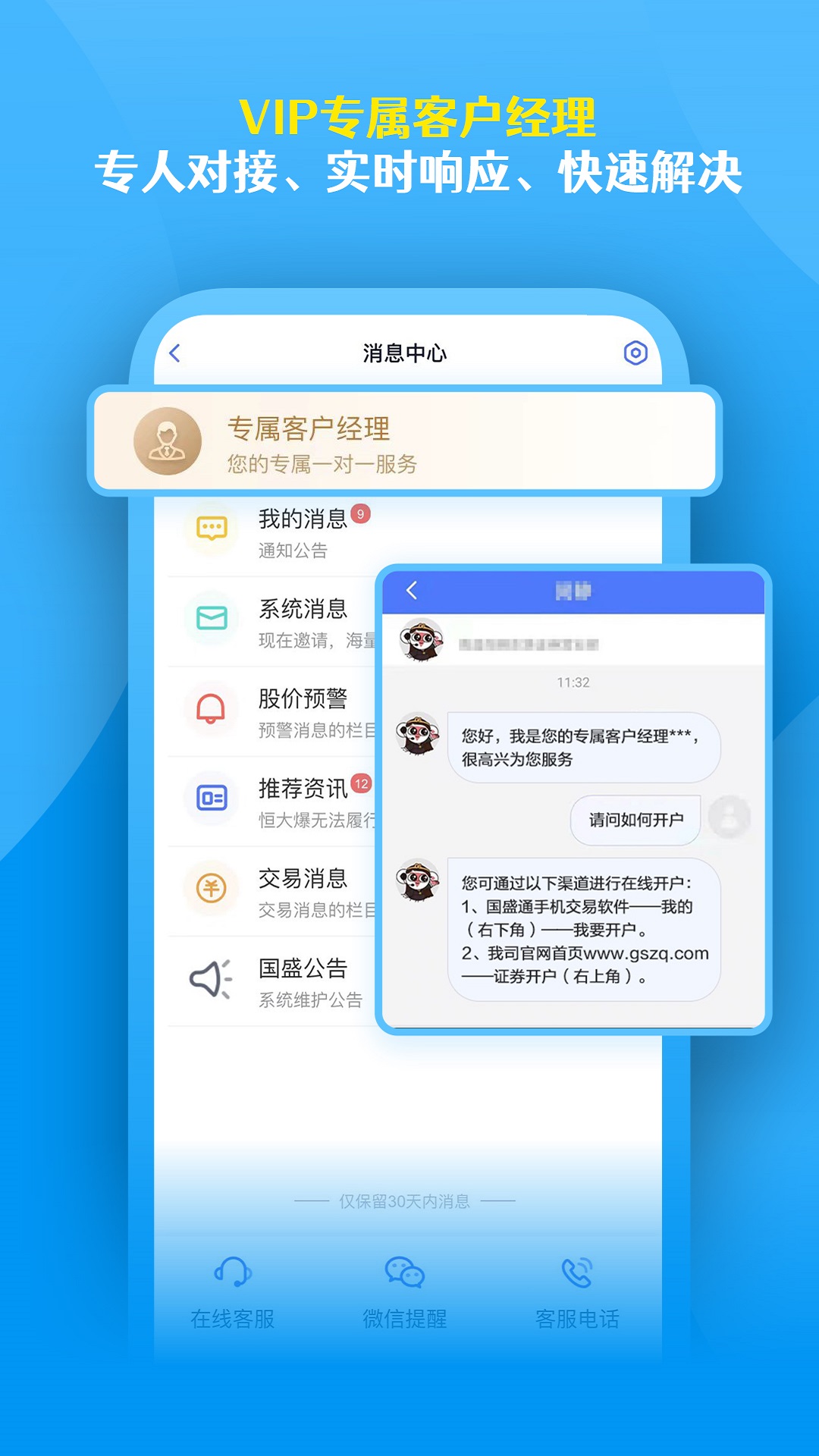 国盛通证券手机交易app