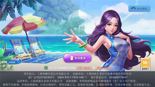 鹭岛游厦门麻将