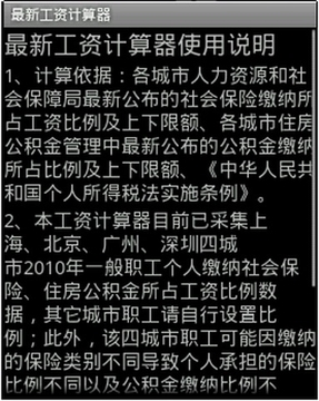 上海工资计算器在线计算软件