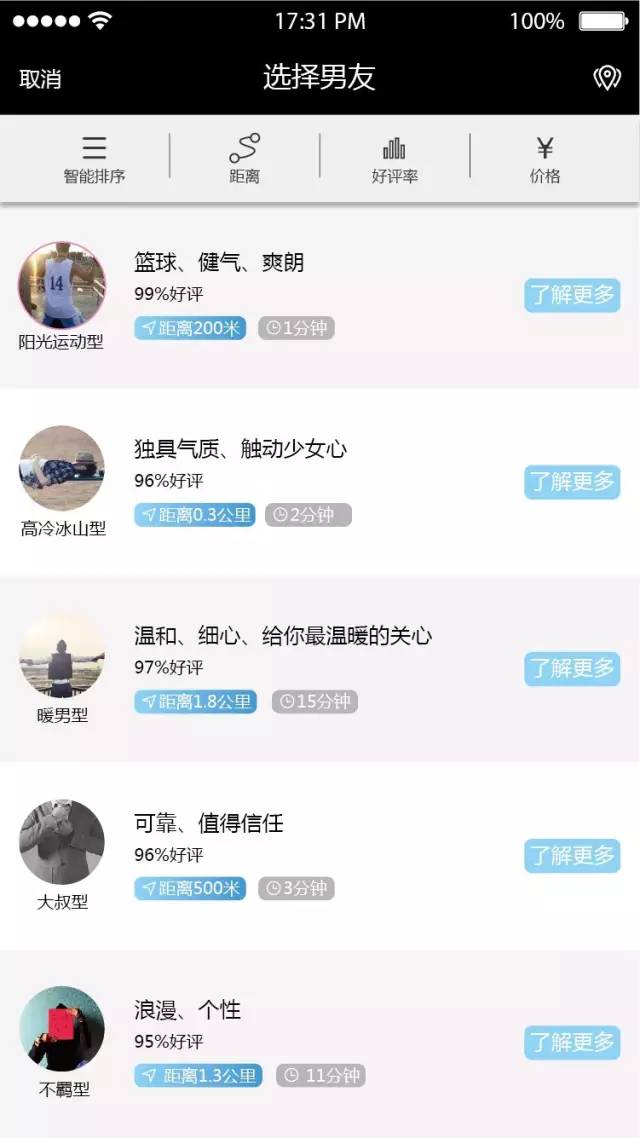 共享男友app官方下载