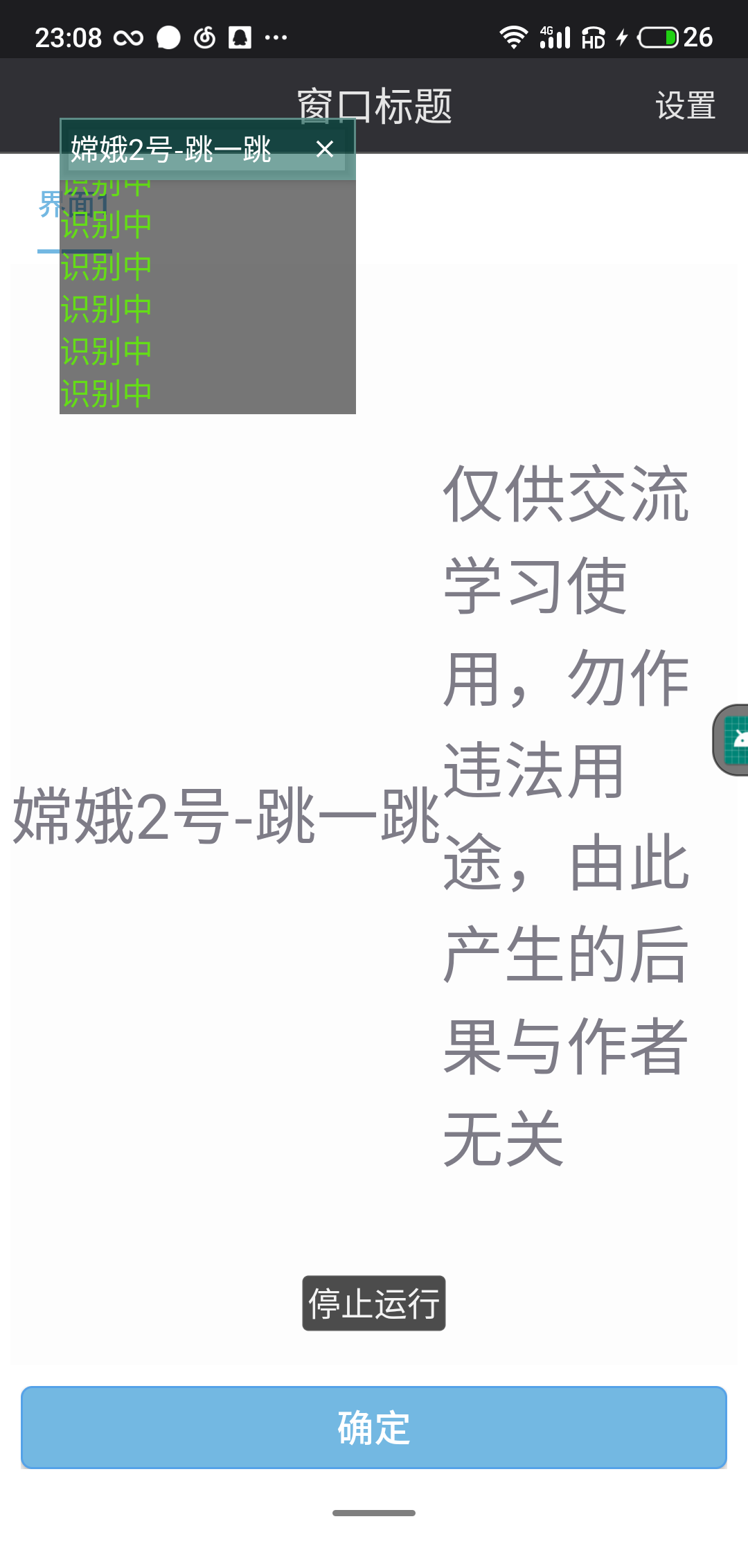 快手跳一跳助手2023