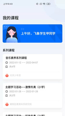 飞象星球app(飞象星球学生版)