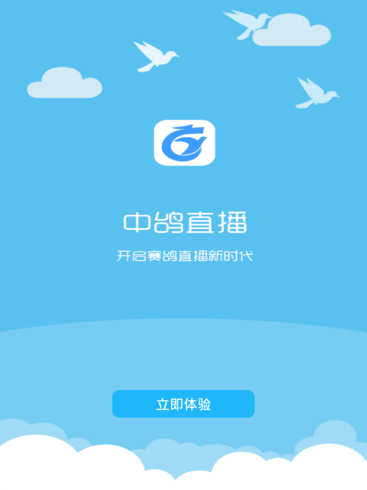 中鸽直播3g网直播平台下载