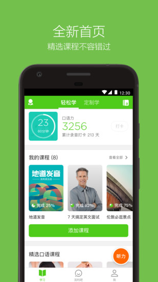 英语流利说APP下载