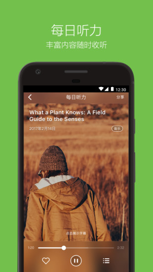 英语流利说APP下载