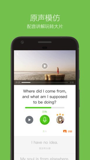 英语流利说APP下载