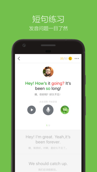 英语流利说APP下载