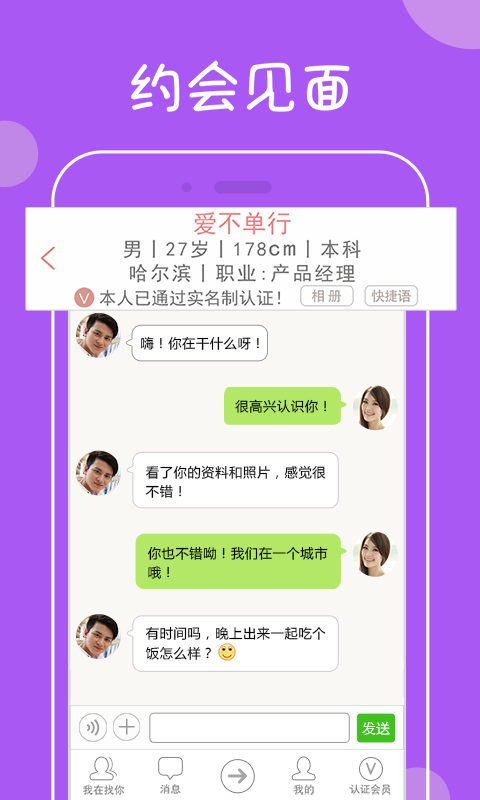 我在找你app