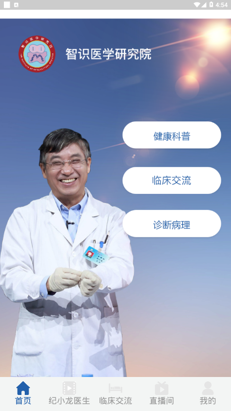 智识医学app