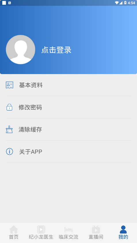 智识医学app