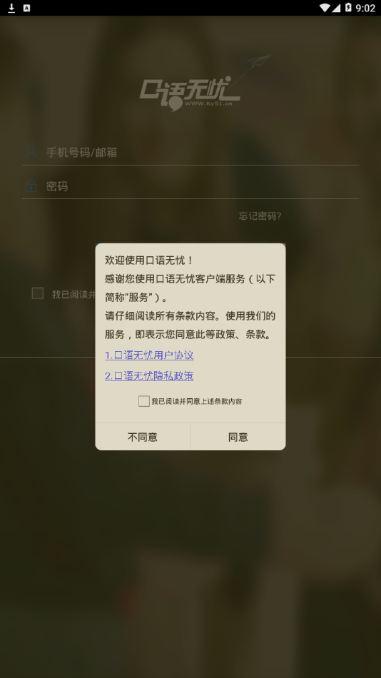 口语无忧app