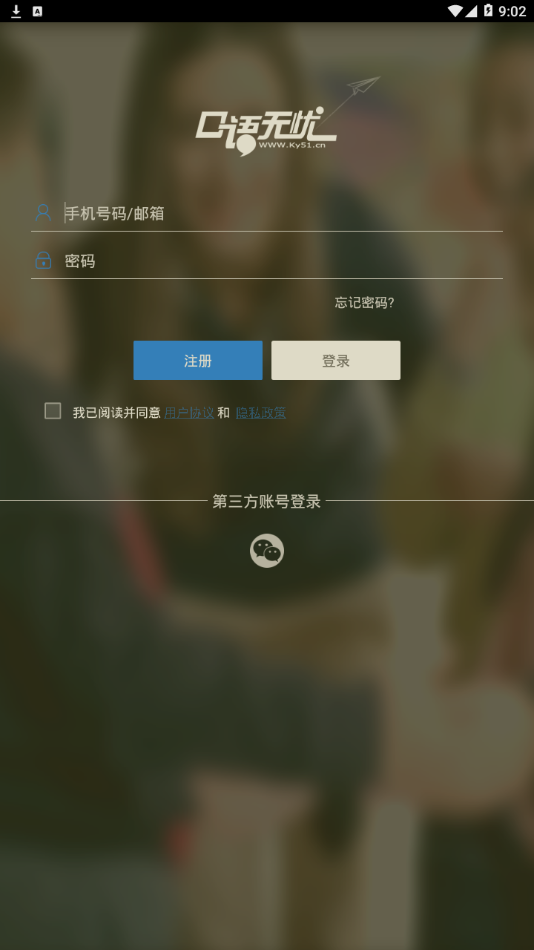 口语无忧app